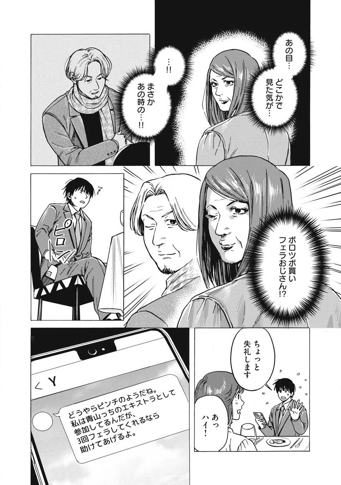 負け犬とライオン 第17話 - 10