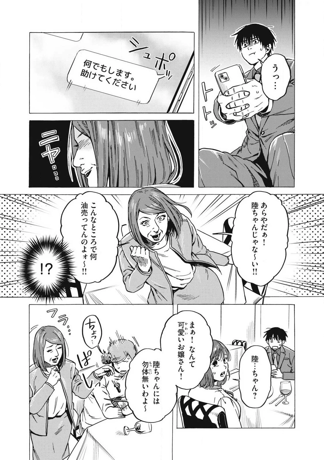 負け犬とライオン 第17話 - 11