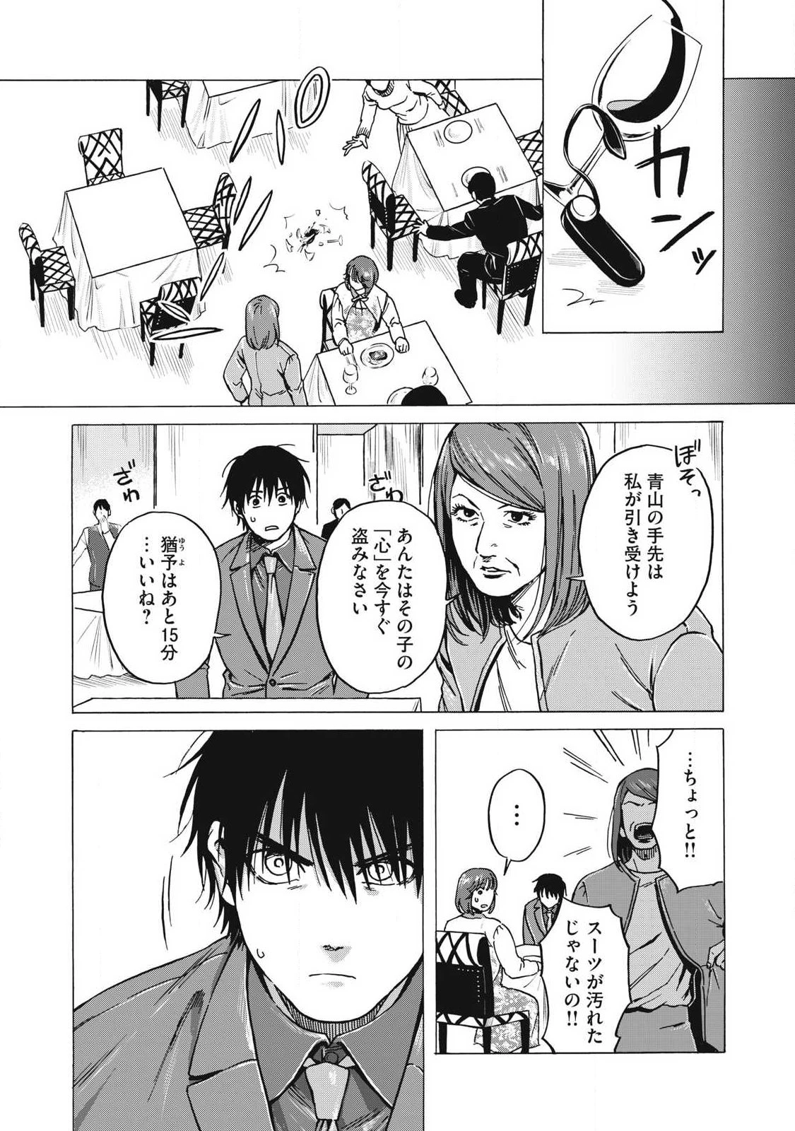 負け犬とライオン 第17話 - 12