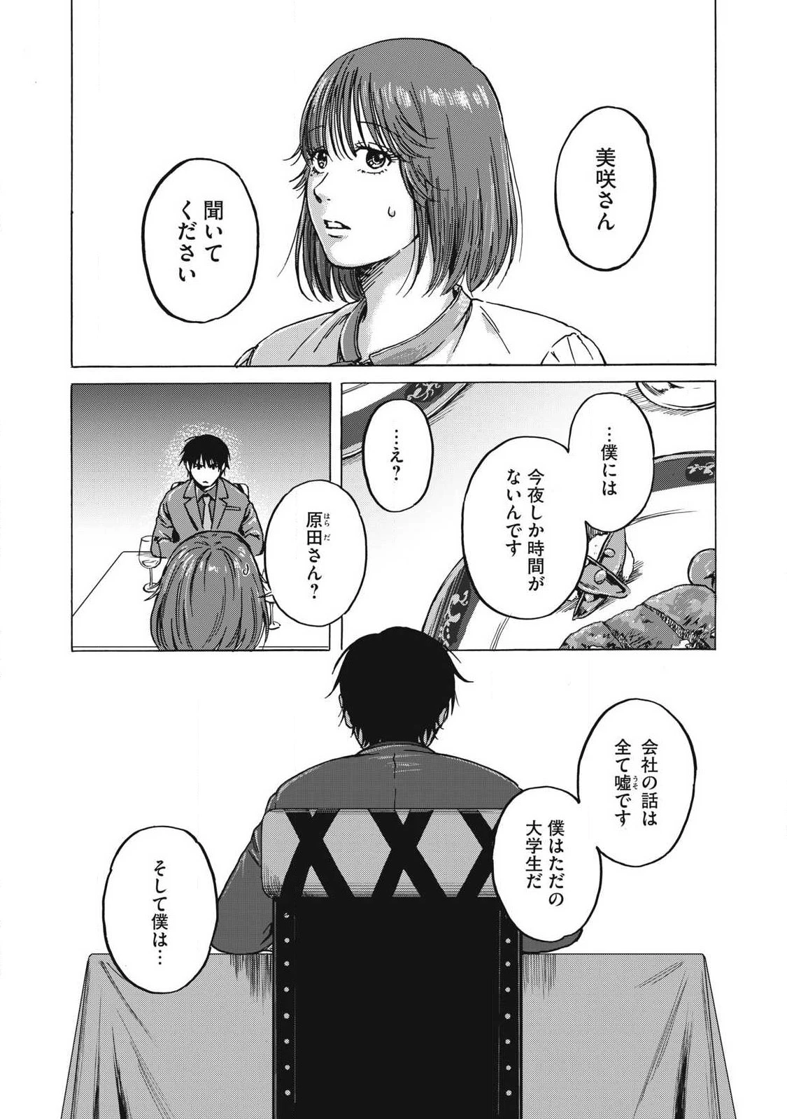 負け犬とライオン 第17話 - 13