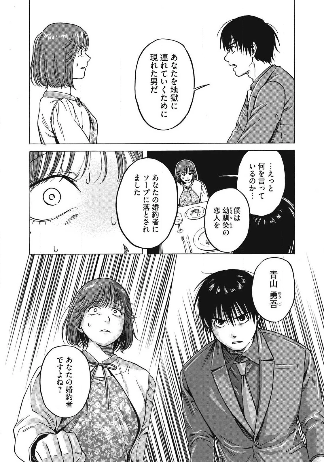 負け犬とライオン 第17話 - 14
