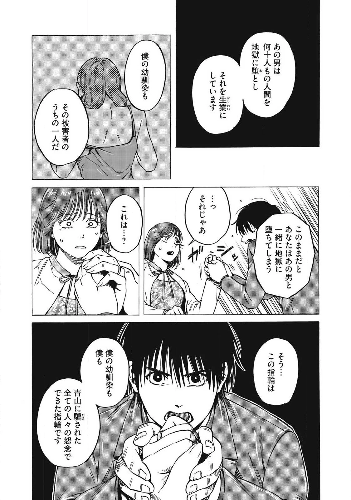 負け犬とライオン 第17話 - 15