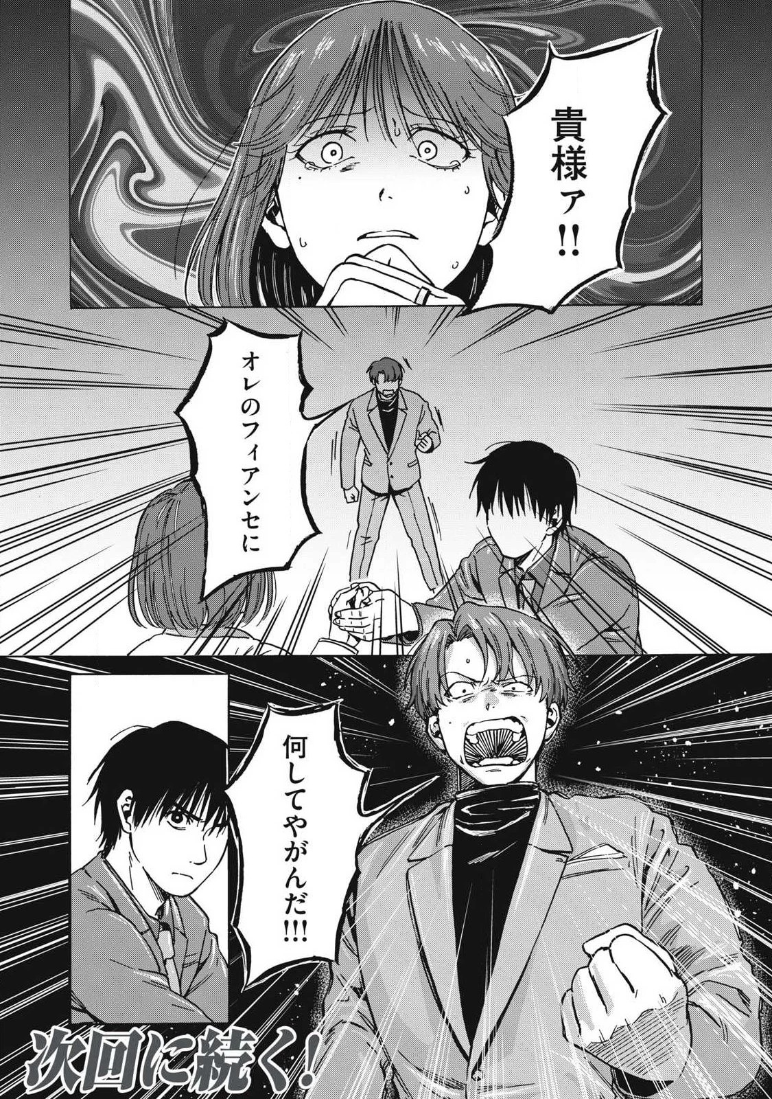 負け犬とライオン 第17話 - 16