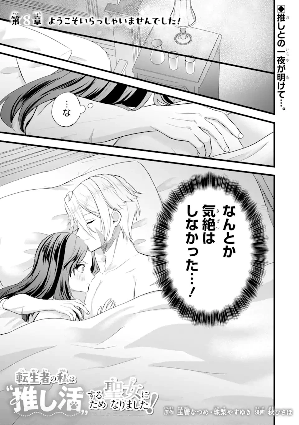 転生者の私は〝推し活〟するため聖女になりました! 第8話 - 1