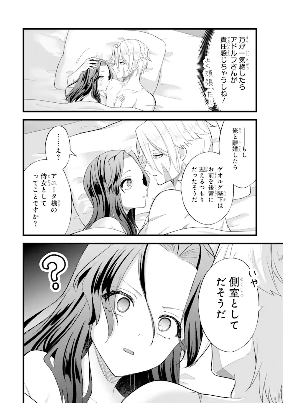 転生者の私は〝推し活〟するため聖女になりました! 第8話 - 2