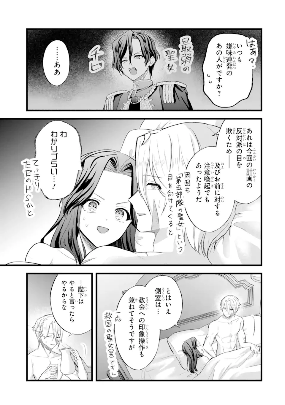 転生者の私は〝推し活〟するため聖女になりました! 第8話 - 3