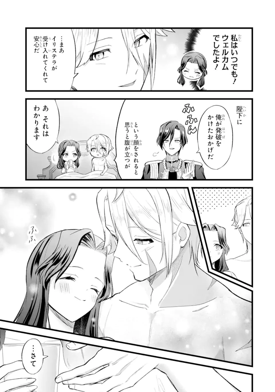転生者の私は〝推し活〟するため聖女になりました! 第8話 - 5