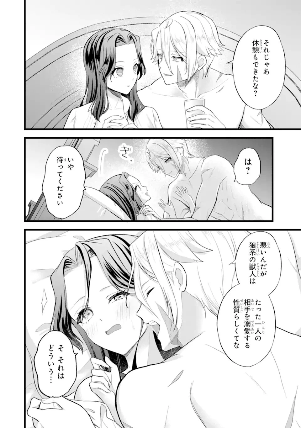 転生者の私は〝推し活〟するため聖女になりました! 第8話 - 6