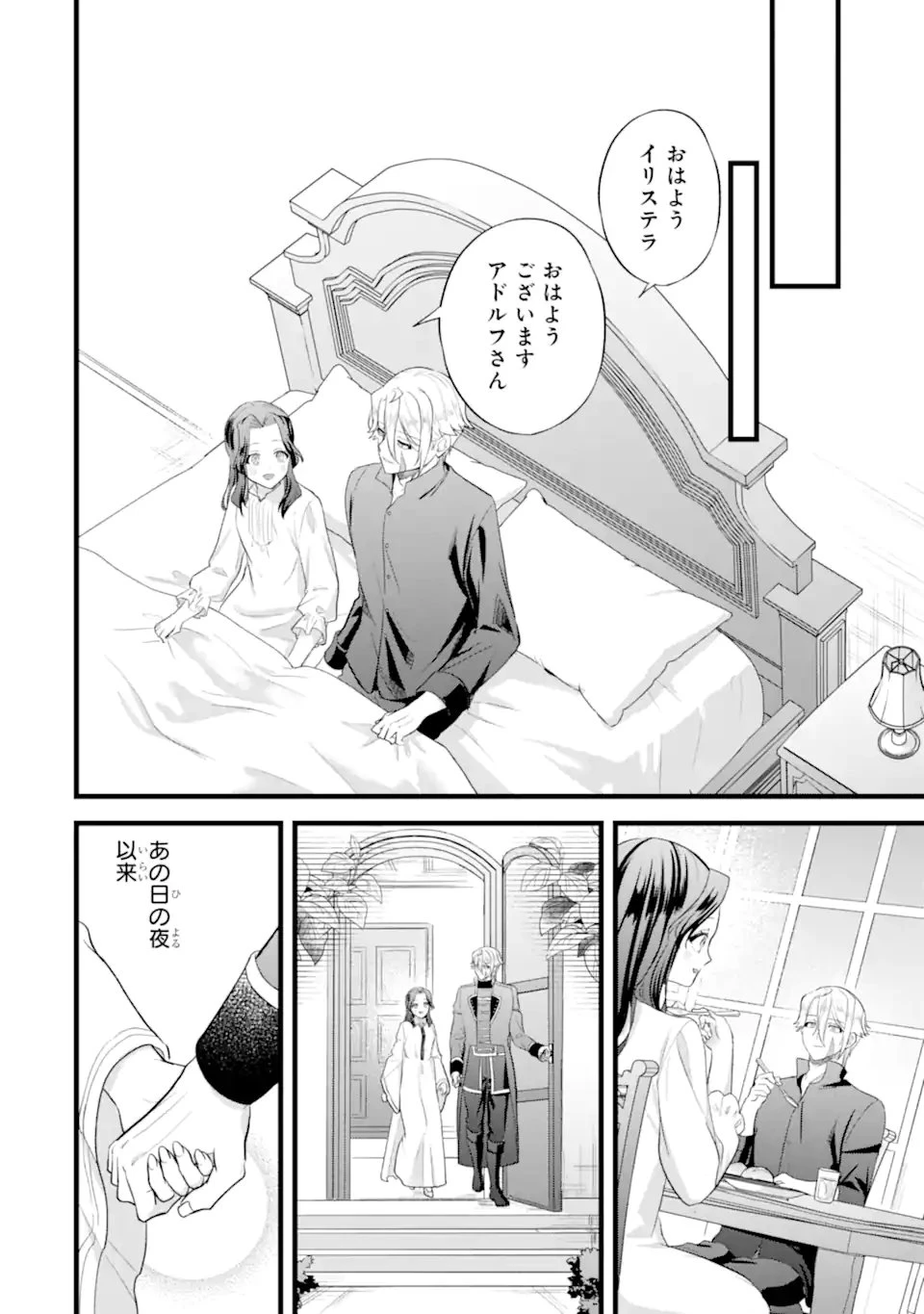 転生者の私は〝推し活〟するため聖女になりました! 第8話 - 8