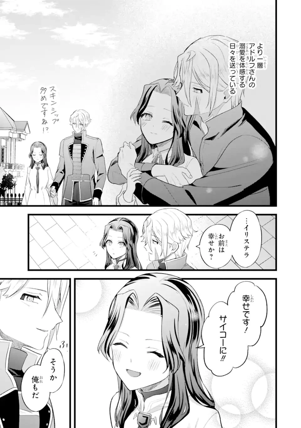 転生者の私は〝推し活〟するため聖女になりました! 第8話 - 9