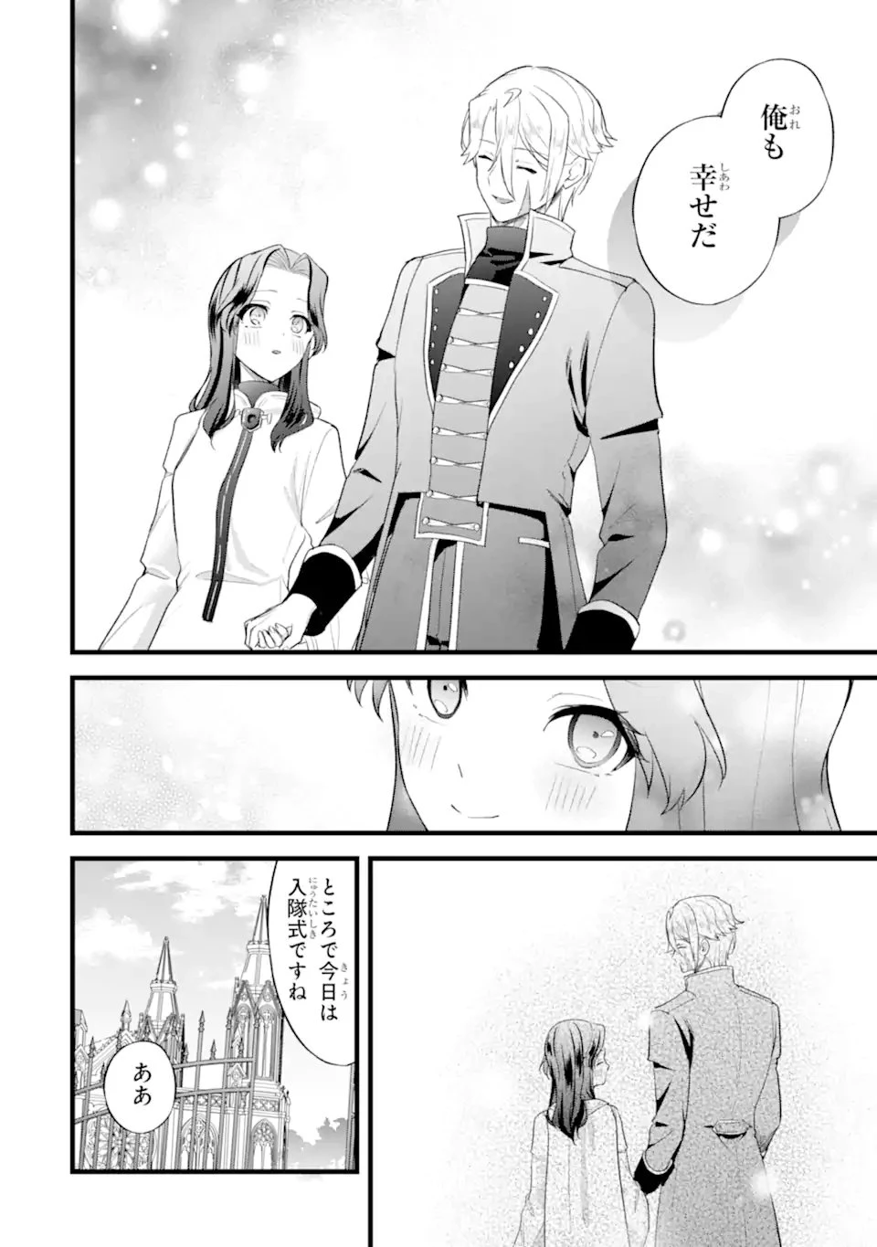 転生者の私は〝推し活〟するため聖女になりました! 第8話 - 10