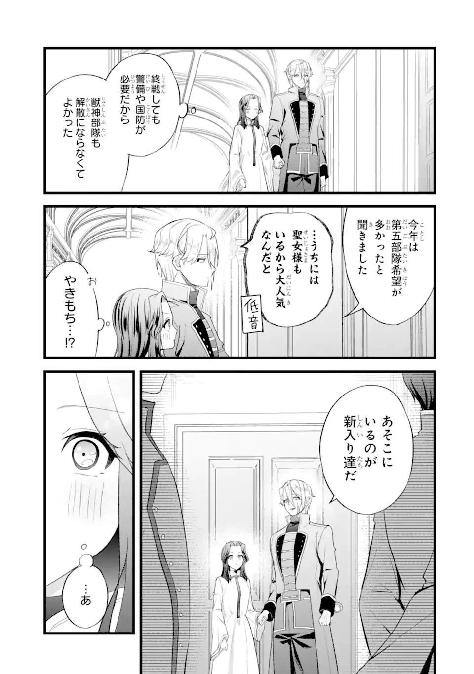転生者の私は〝推し活〟するため聖女になりました! 第8話 - 11