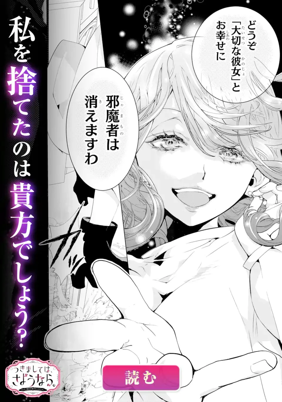 転生者の私は〝推し活〟するため聖女になりました! 第8話 - 13