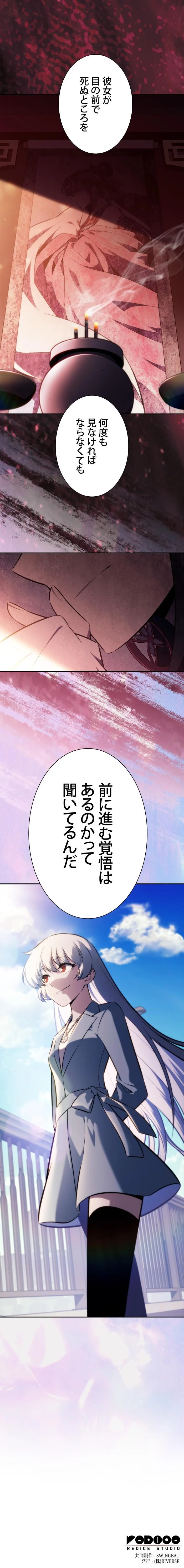 俺だけレベルMAXなビギナー 246話 - 13
