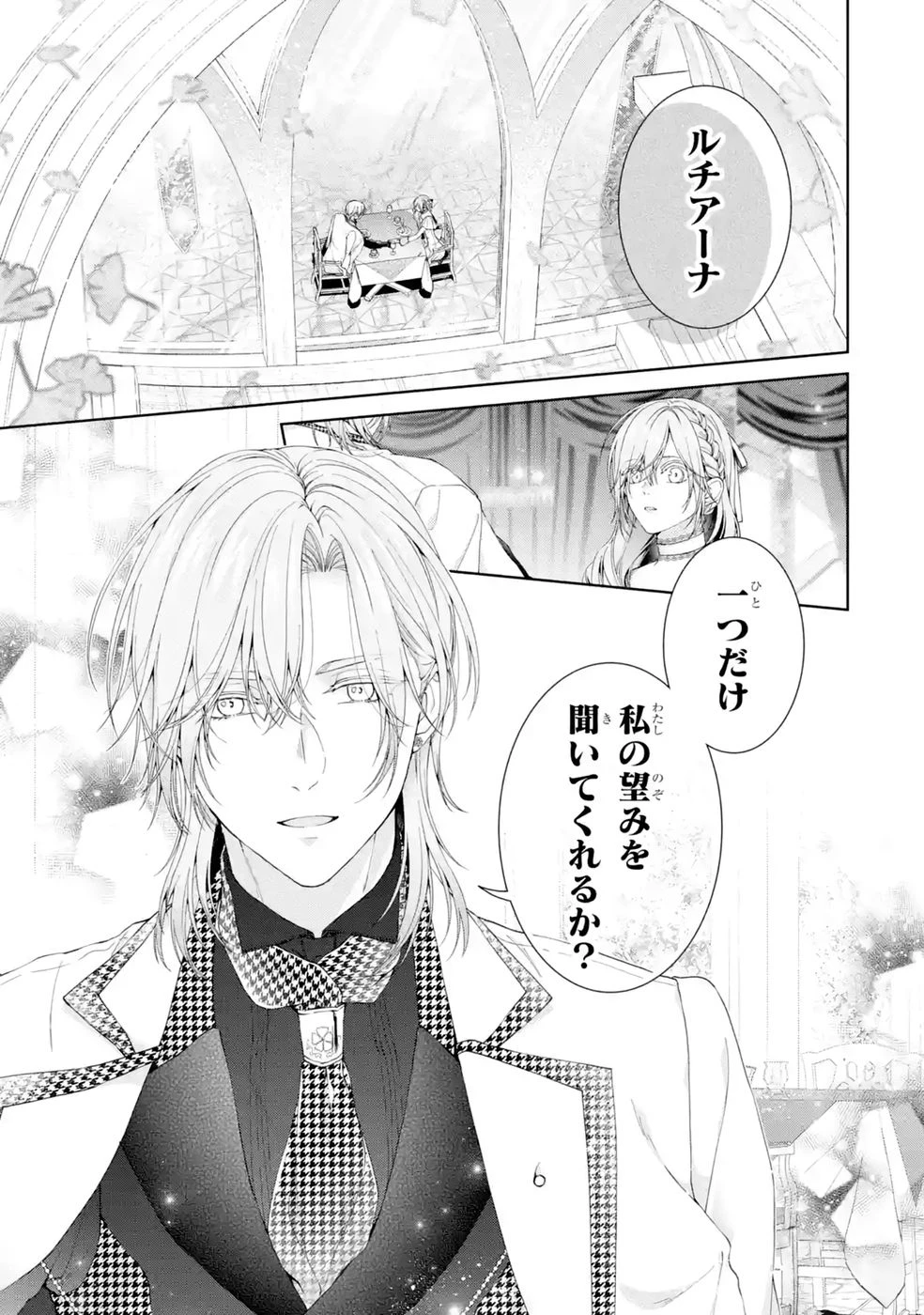 悪役令嬢は溺愛ルートに入りました！? 第29話 - 1