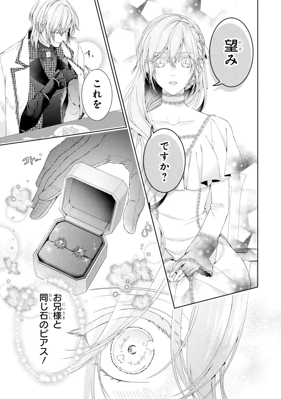 悪役令嬢は溺愛ルートに入りました！? 第29話 - 3