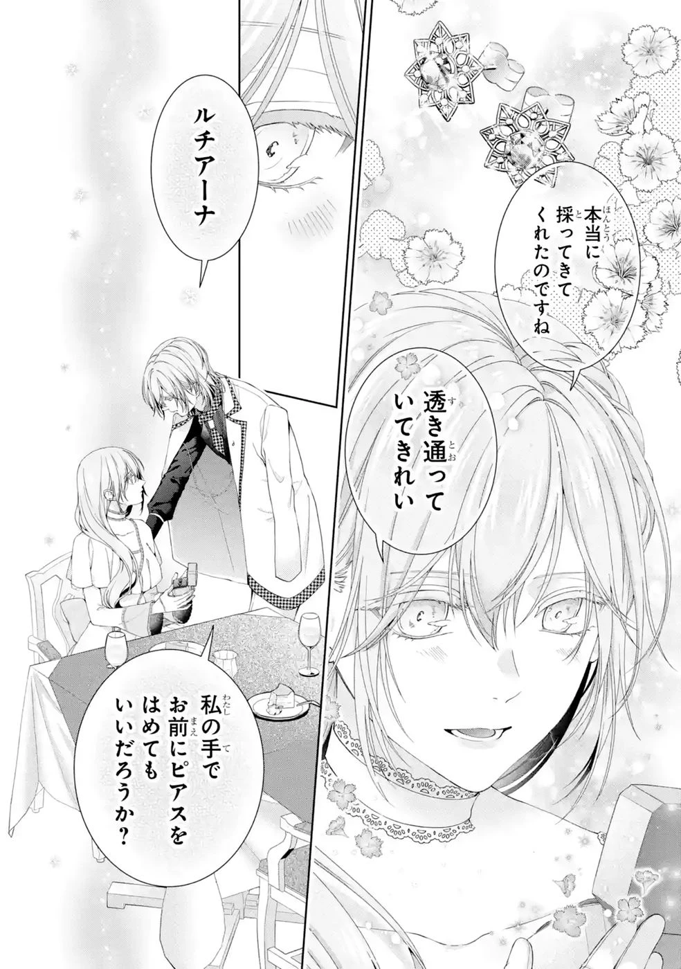 悪役令嬢は溺愛ルートに入りました！? 第29話 - 4