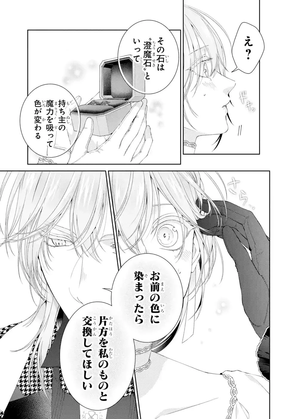 悪役令嬢は溺愛ルートに入りました！? 第29話 - 5