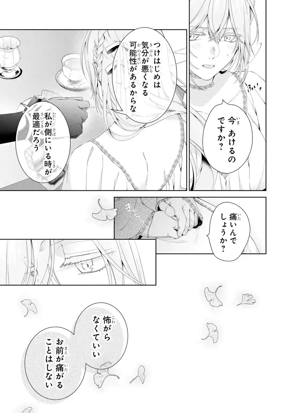 悪役令嬢は溺愛ルートに入りました！? 第29話 - 7