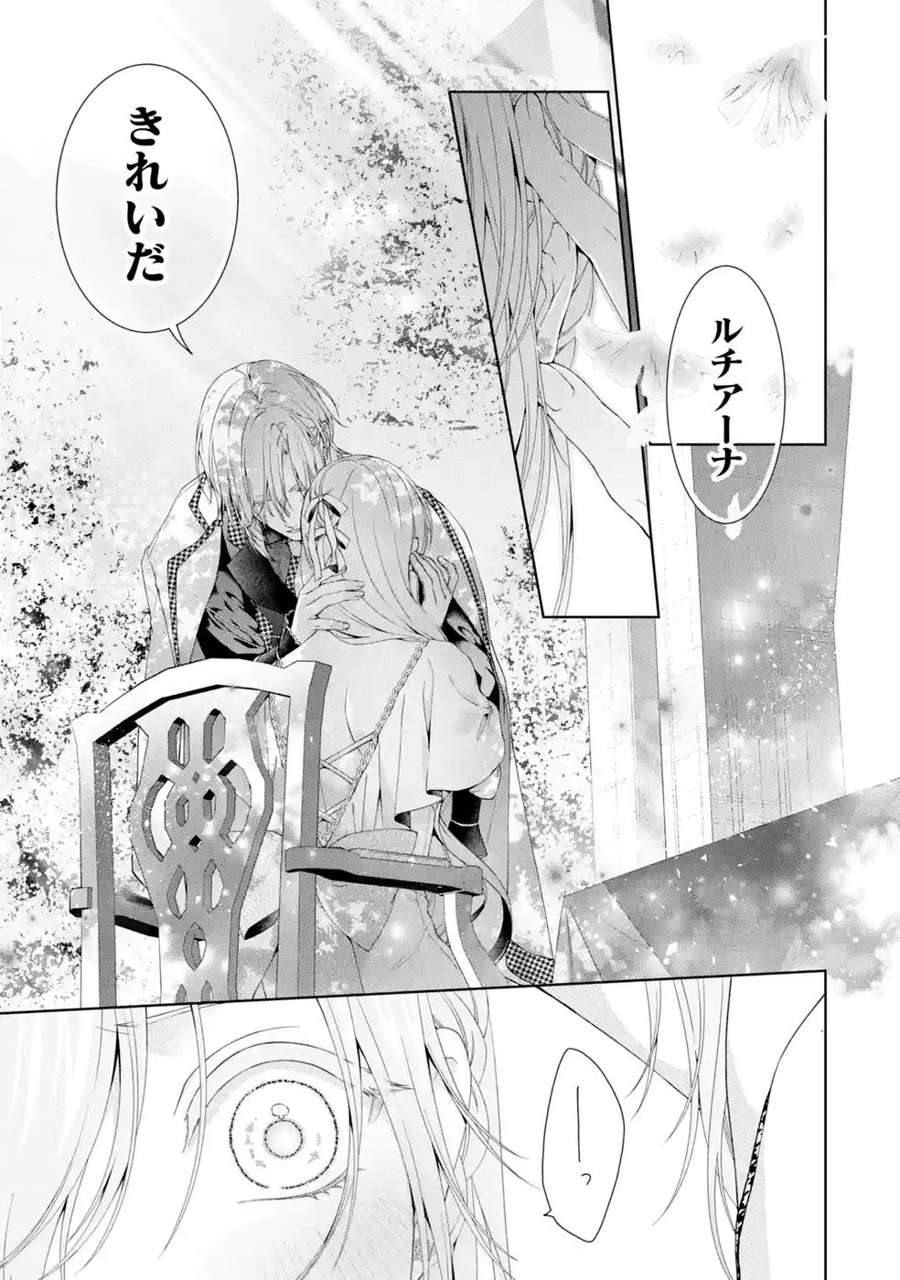 悪役令嬢は溺愛ルートに入りました！? 第29話 - 11