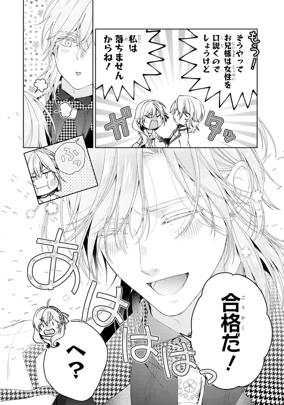 悪役令嬢は溺愛ルートに入りました！? 第29話 - 12