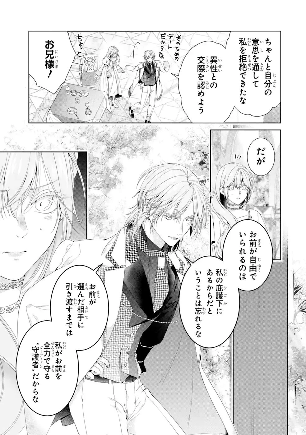 悪役令嬢は溺愛ルートに入りました！? 第29話 - 13