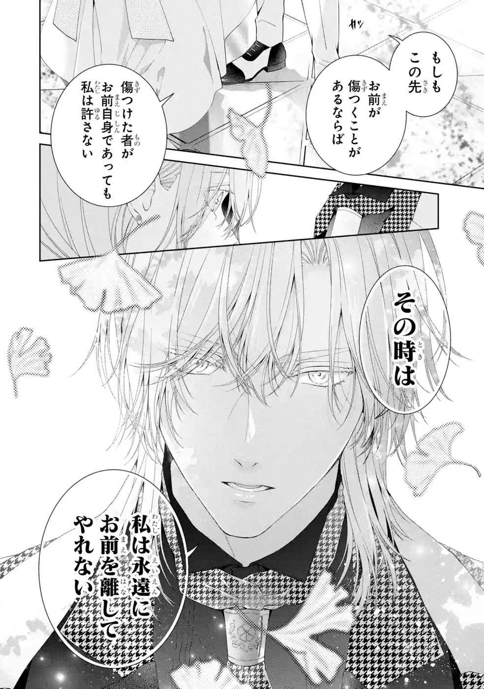 悪役令嬢は溺愛ルートに入りました！? 第29話 - 14