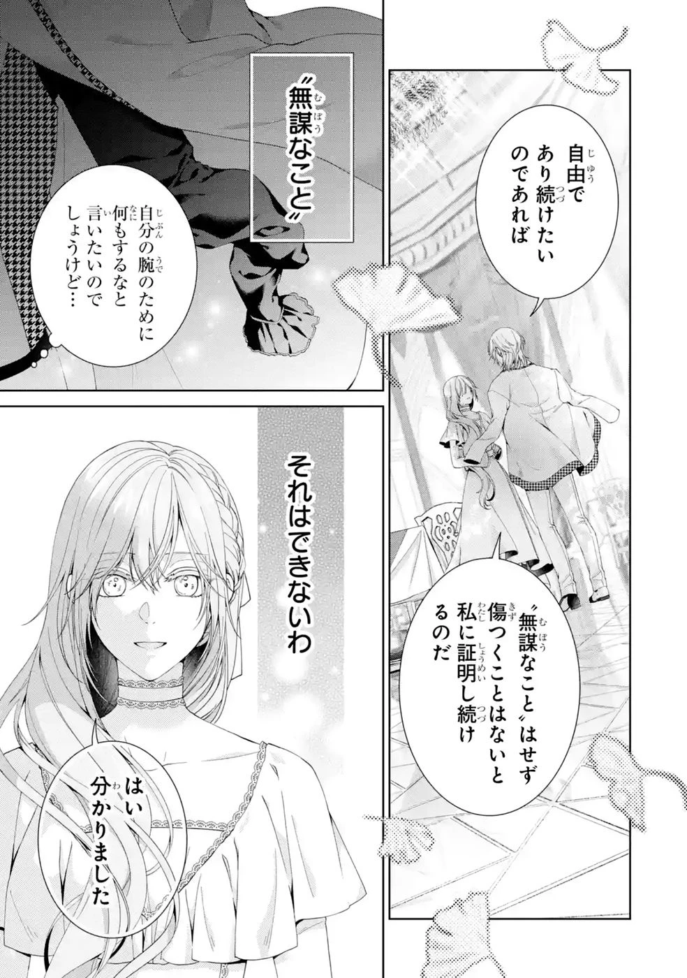 悪役令嬢は溺愛ルートに入りました！? 第29話 - 15