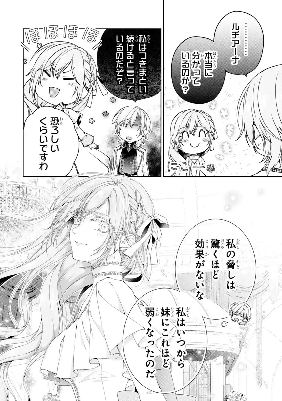 悪役令嬢は溺愛ルートに入りました！? 第29話 - 16