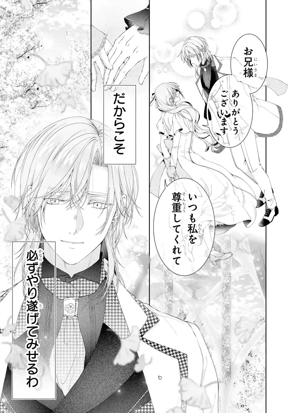 悪役令嬢は溺愛ルートに入りました！? 第29話 - 17