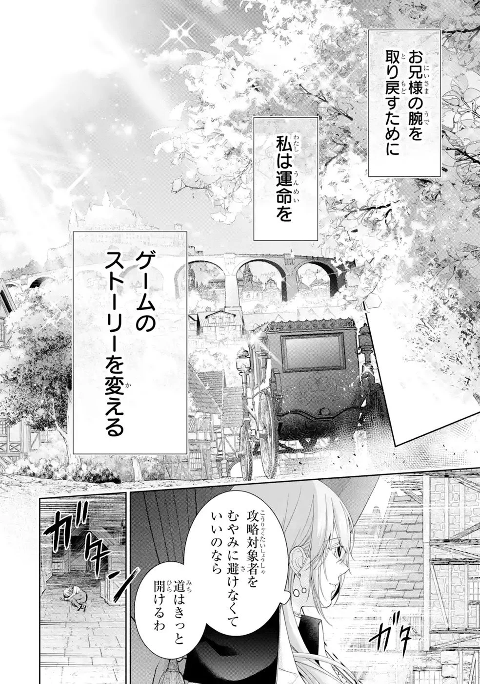 悪役令嬢は溺愛ルートに入りました！? 第29話 - 18