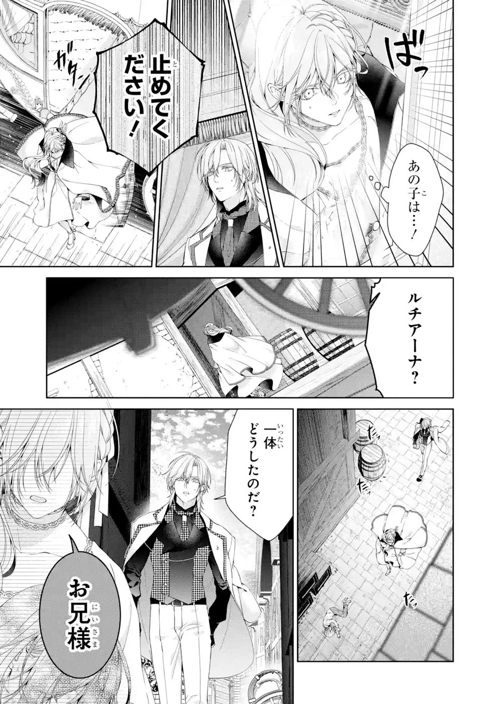 悪役令嬢は溺愛ルートに入りました！? 第29話 - 19