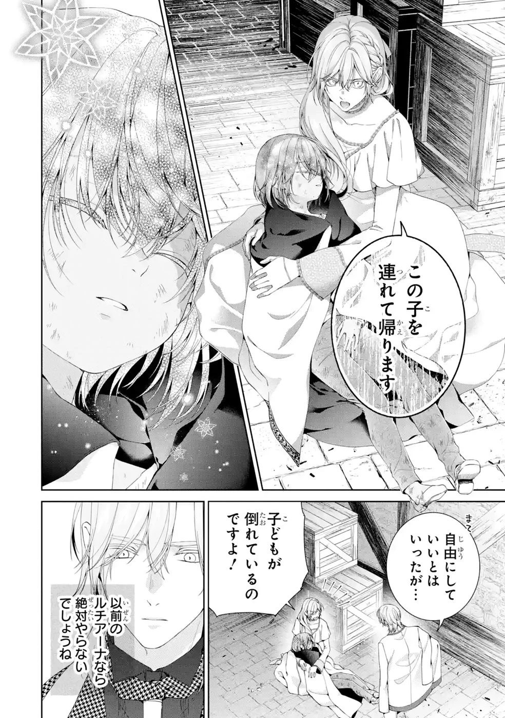 悪役令嬢は溺愛ルートに入りました！? 第29話 - 20