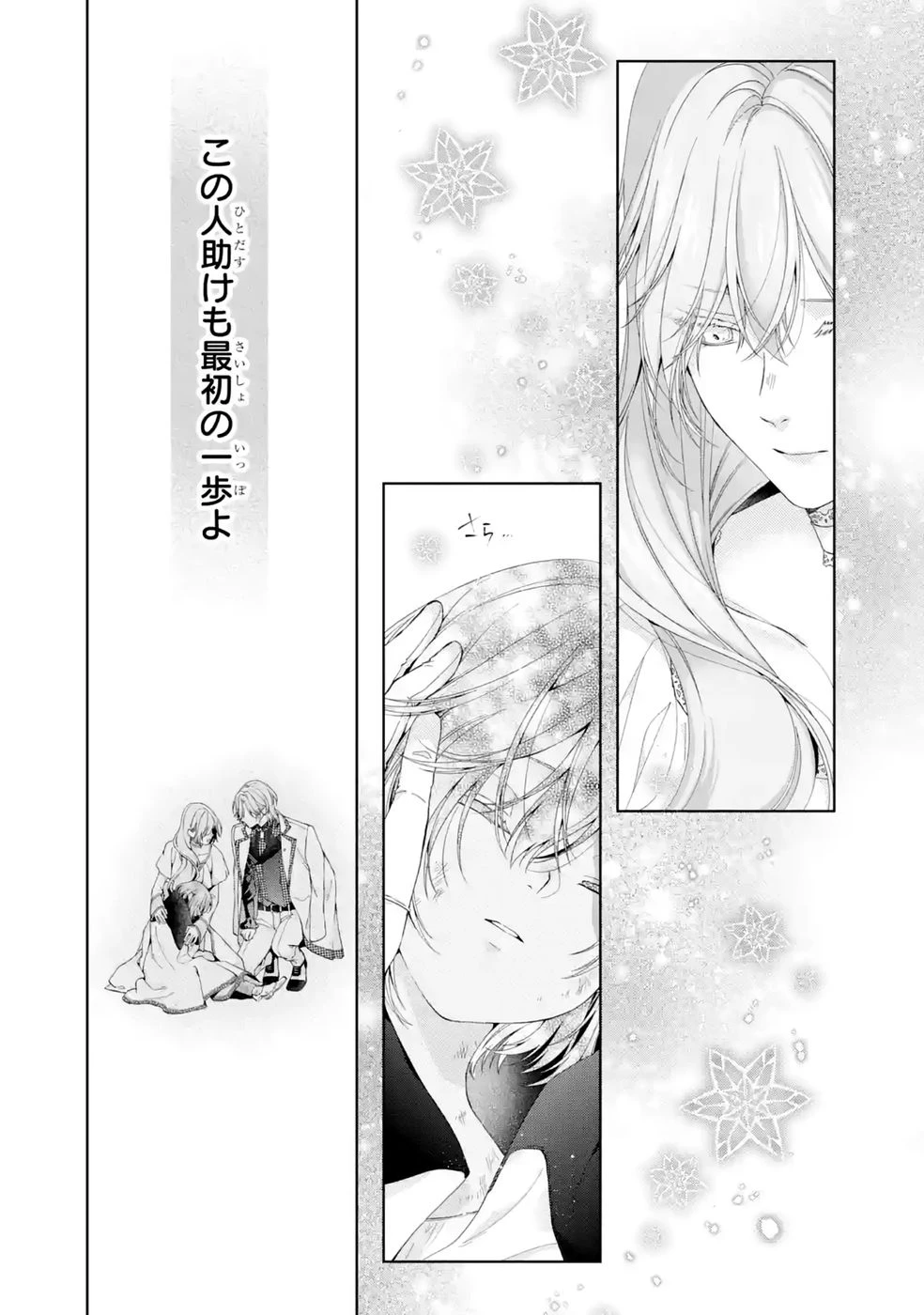 悪役令嬢は溺愛ルートに入りました！? 第29話 - 21