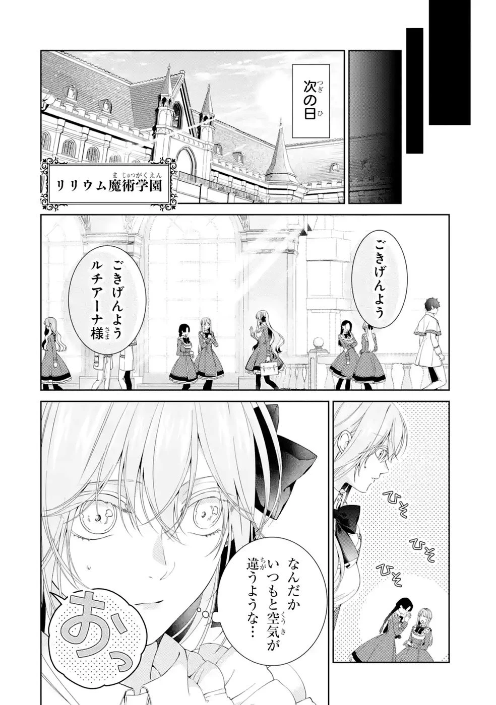 悪役令嬢は溺愛ルートに入りました！? 第29話 - 22