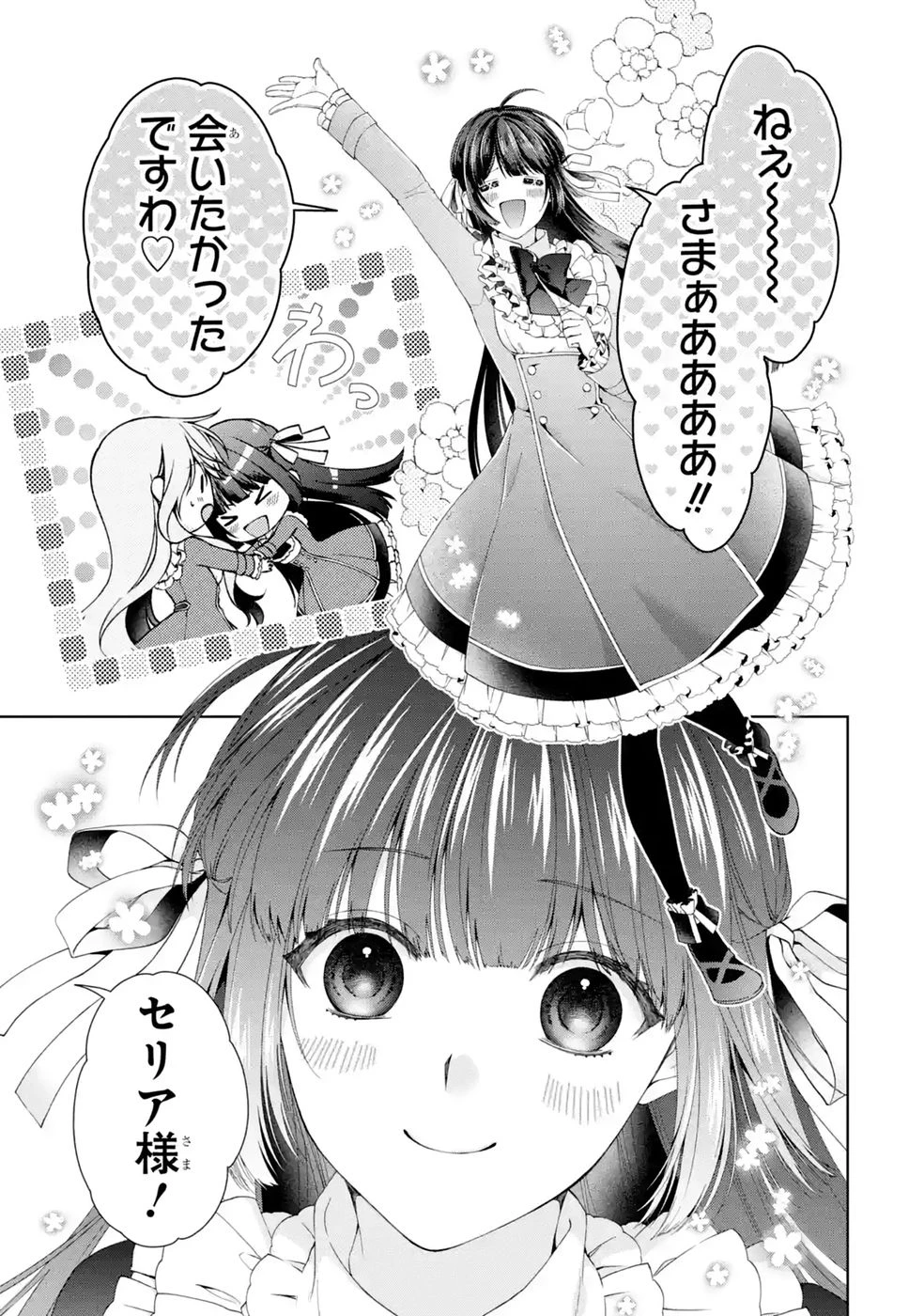 悪役令嬢は溺愛ルートに入りました！? 第29話 - 23