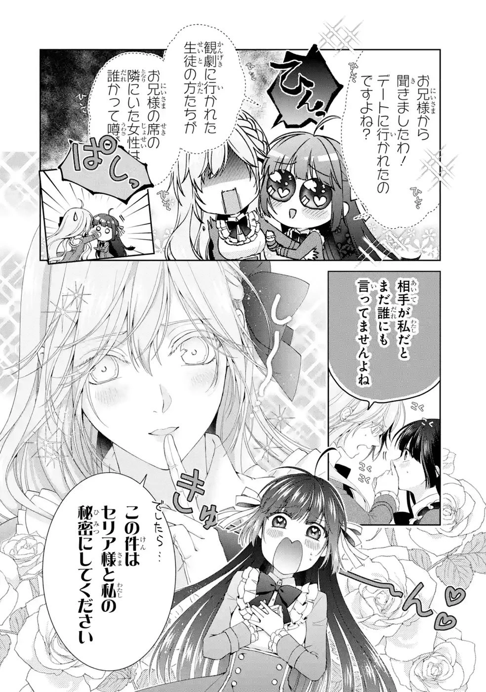 悪役令嬢は溺愛ルートに入りました！? 第29話 - 24