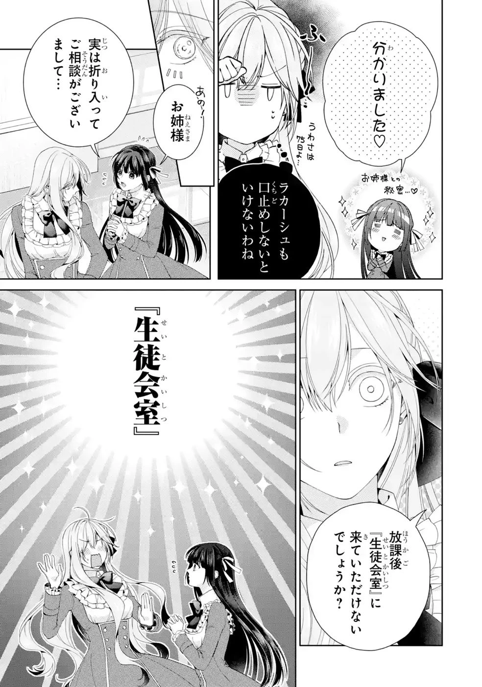 悪役令嬢は溺愛ルートに入りました！? 第29話 - 25
