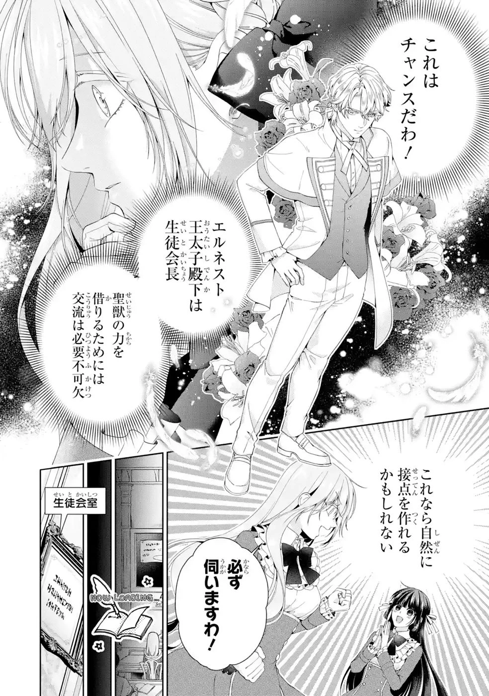 悪役令嬢は溺愛ルートに入りました！? 第29話 - 26