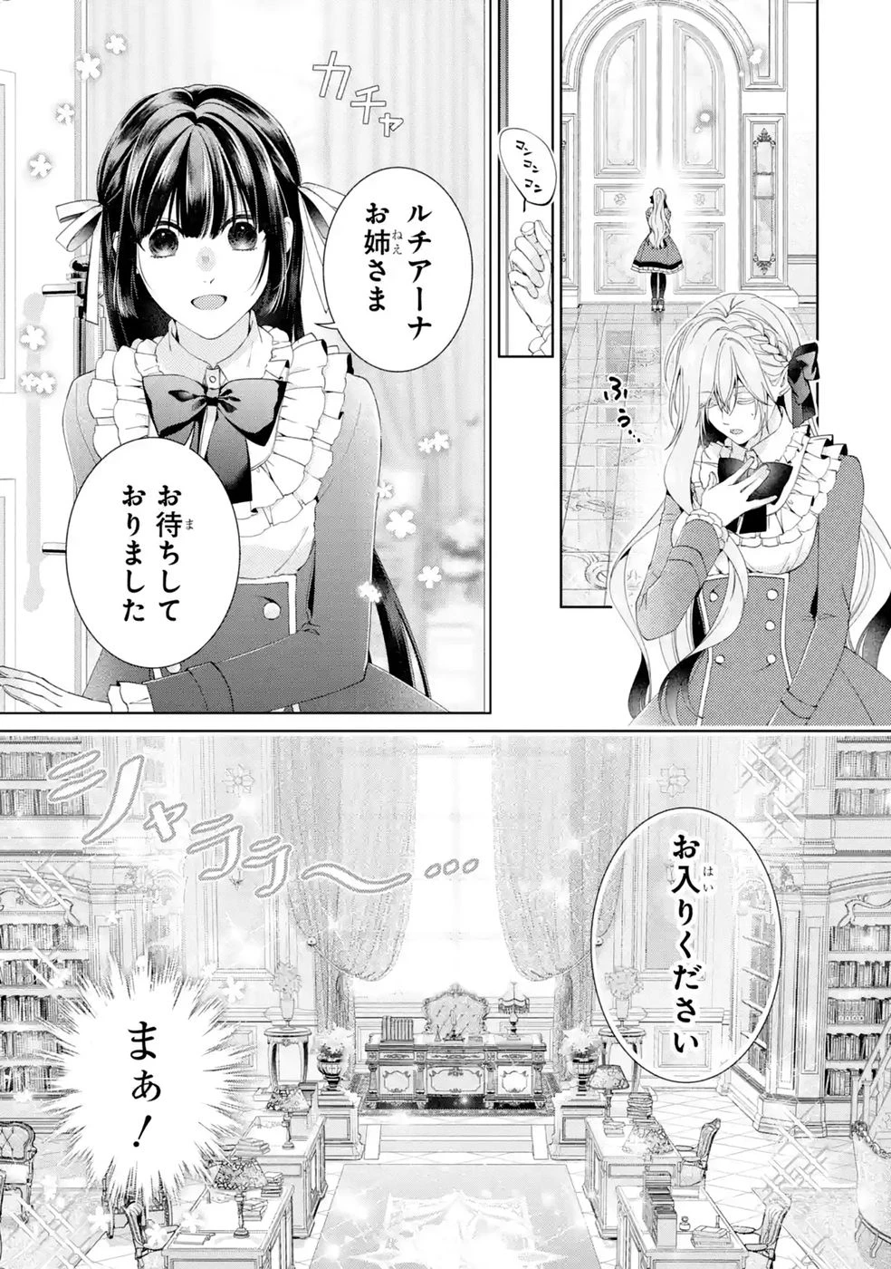 悪役令嬢は溺愛ルートに入りました！? 第29話 - 27