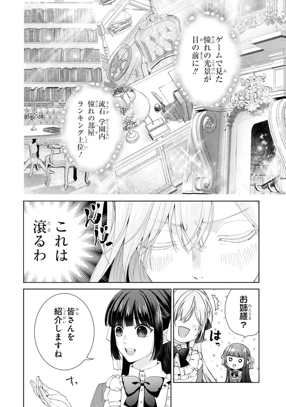 悪役令嬢は溺愛ルートに入りました！? 第29話 - 28