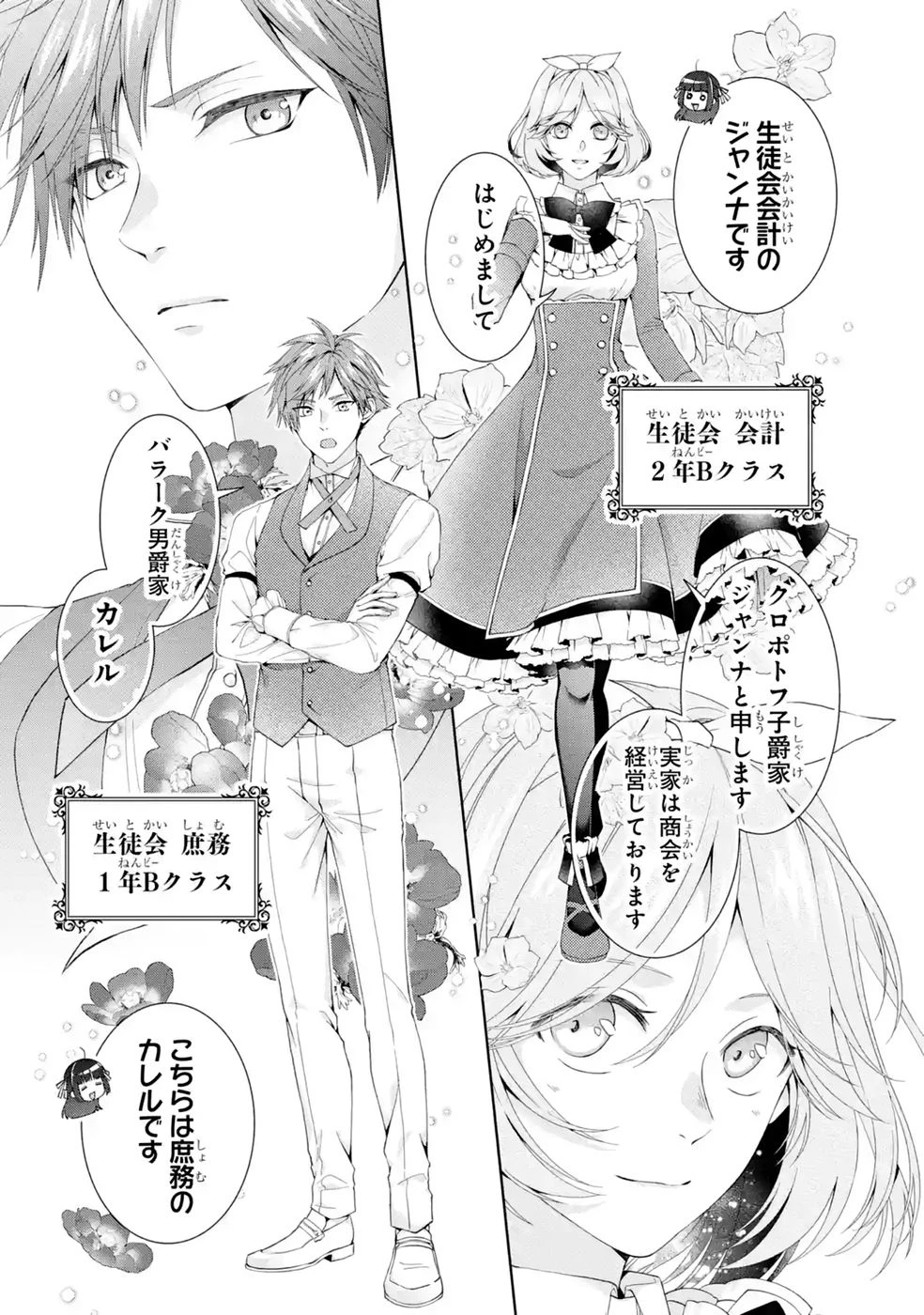悪役令嬢は溺愛ルートに入りました！? 第29話 - 29