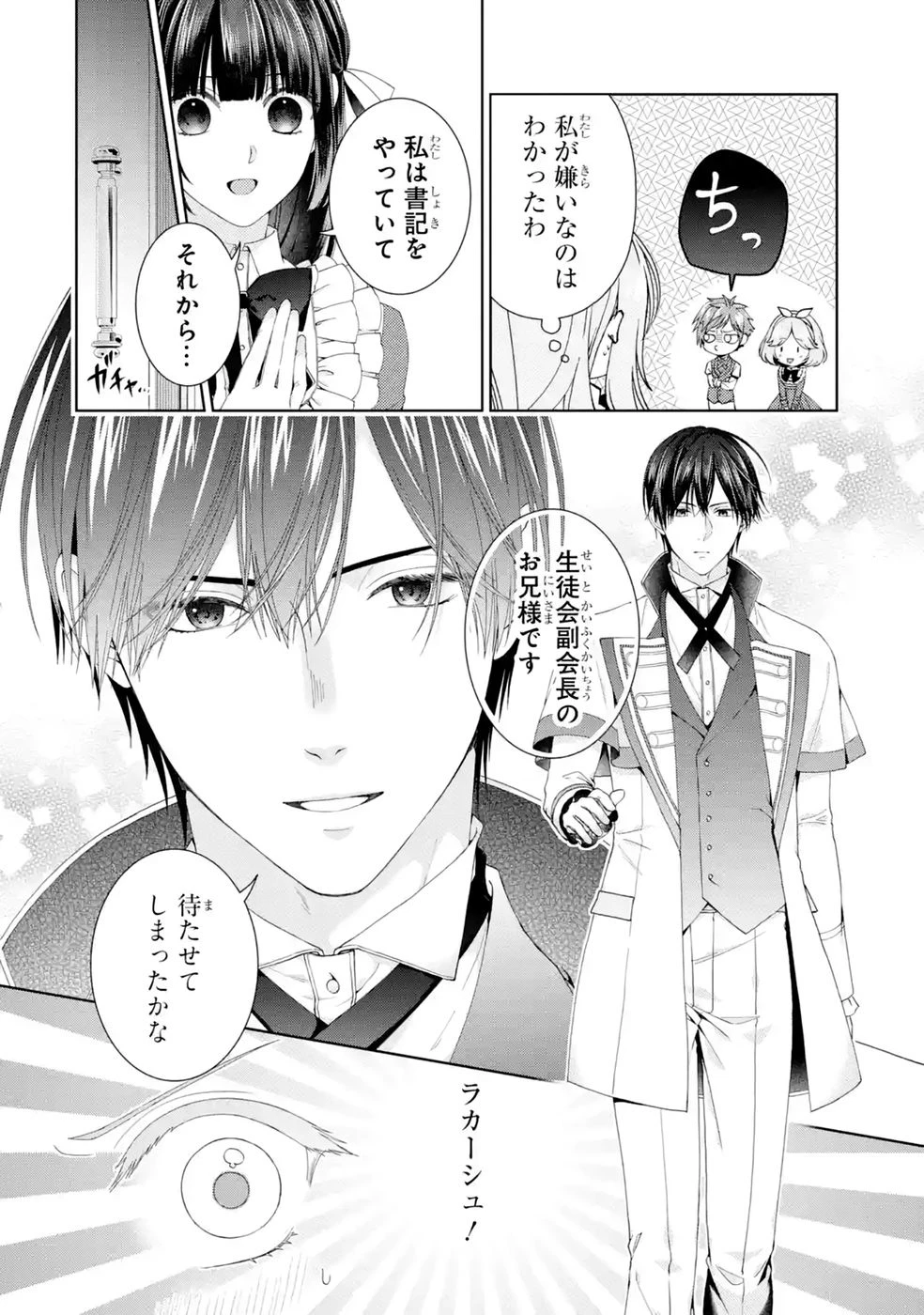 悪役令嬢は溺愛ルートに入りました！? 第29話 - 30
