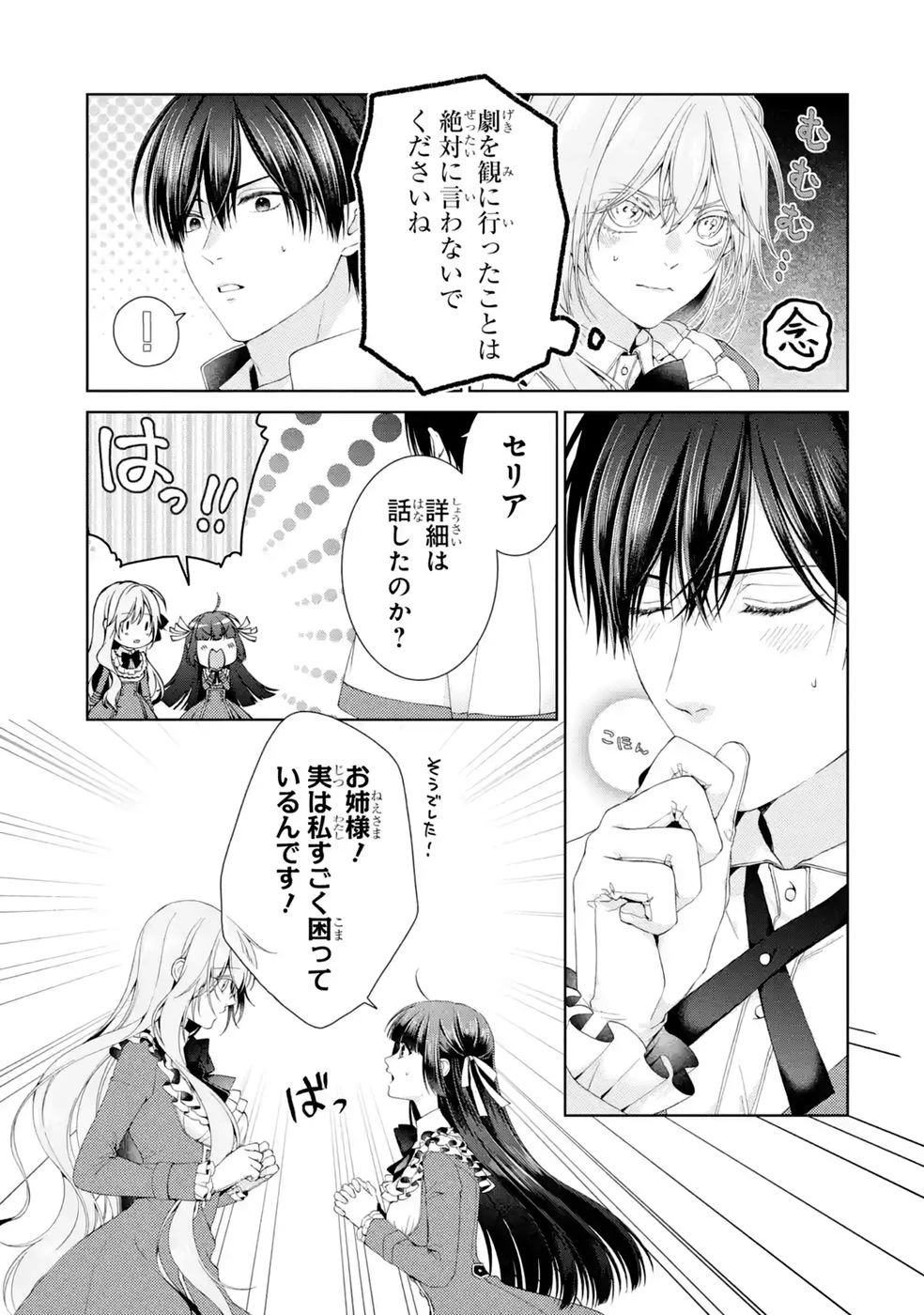 悪役令嬢は溺愛ルートに入りました！? 第29話 - 31