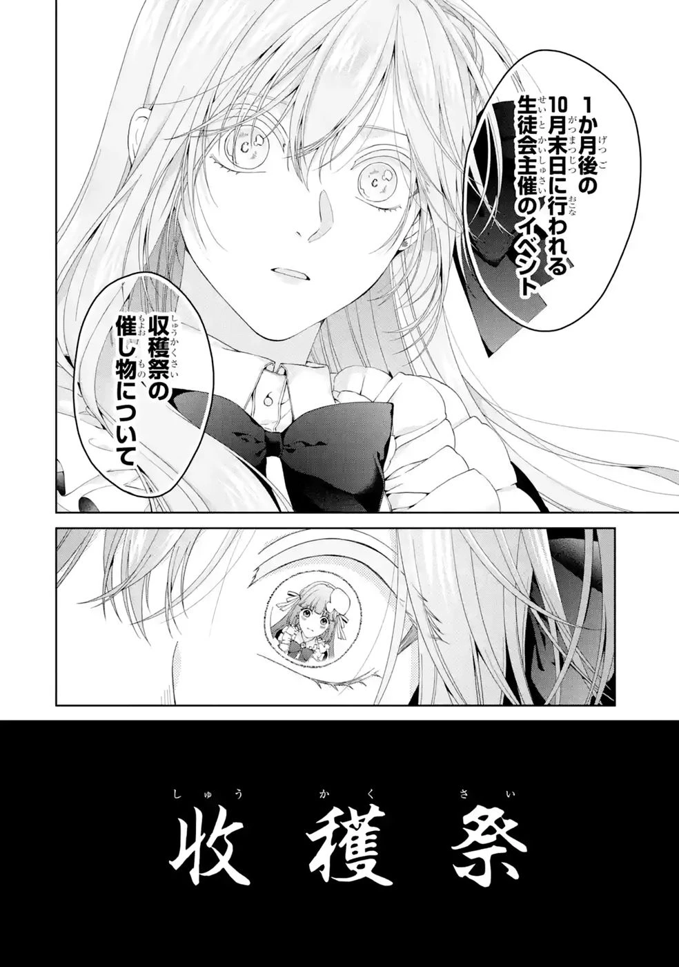 悪役令嬢は溺愛ルートに入りました！? 第29話 - 32