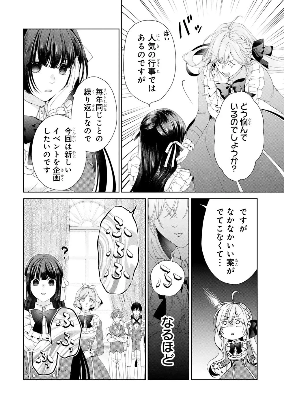 悪役令嬢は溺愛ルートに入りました！? 第29話 - 34