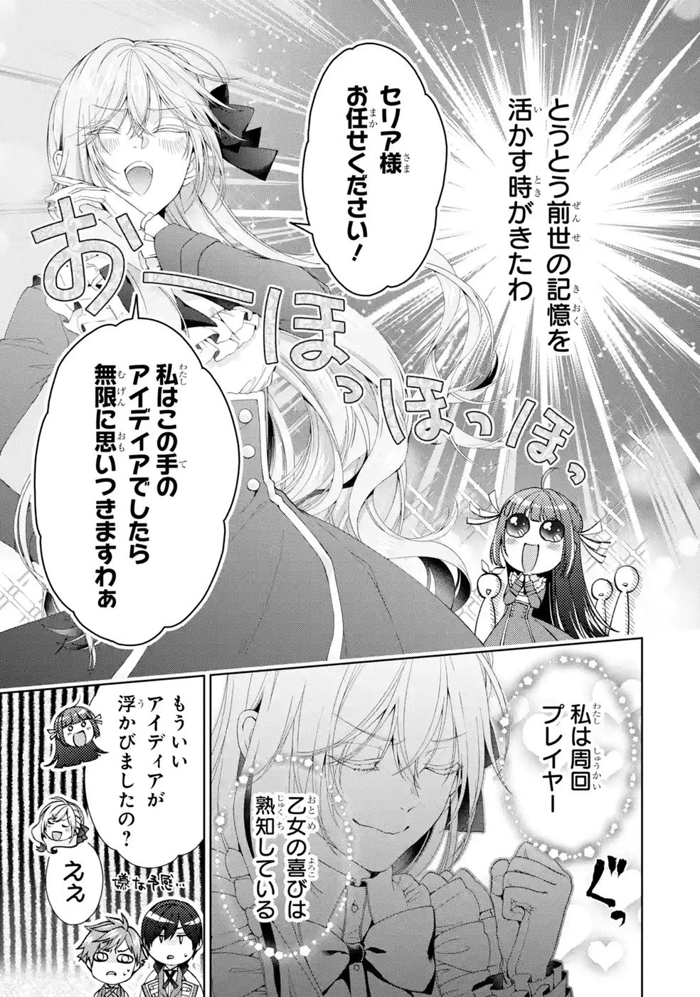 悪役令嬢は溺愛ルートに入りました！? 第29話 - 35