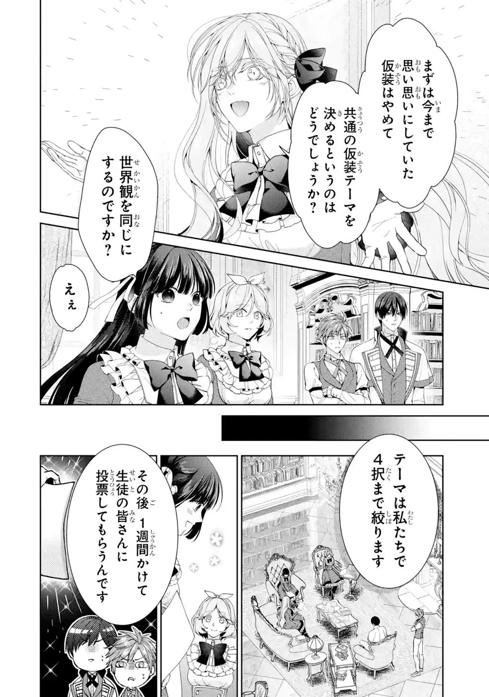 悪役令嬢は溺愛ルートに入りました！? 第29話 - 36