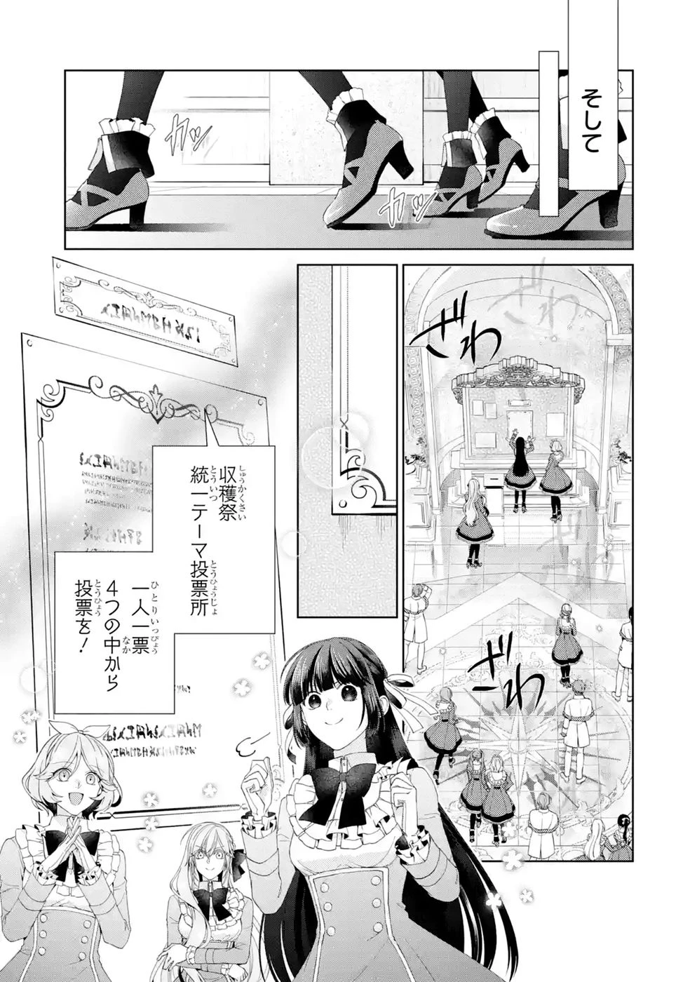 悪役令嬢は溺愛ルートに入りました！? 第29話 - 37
