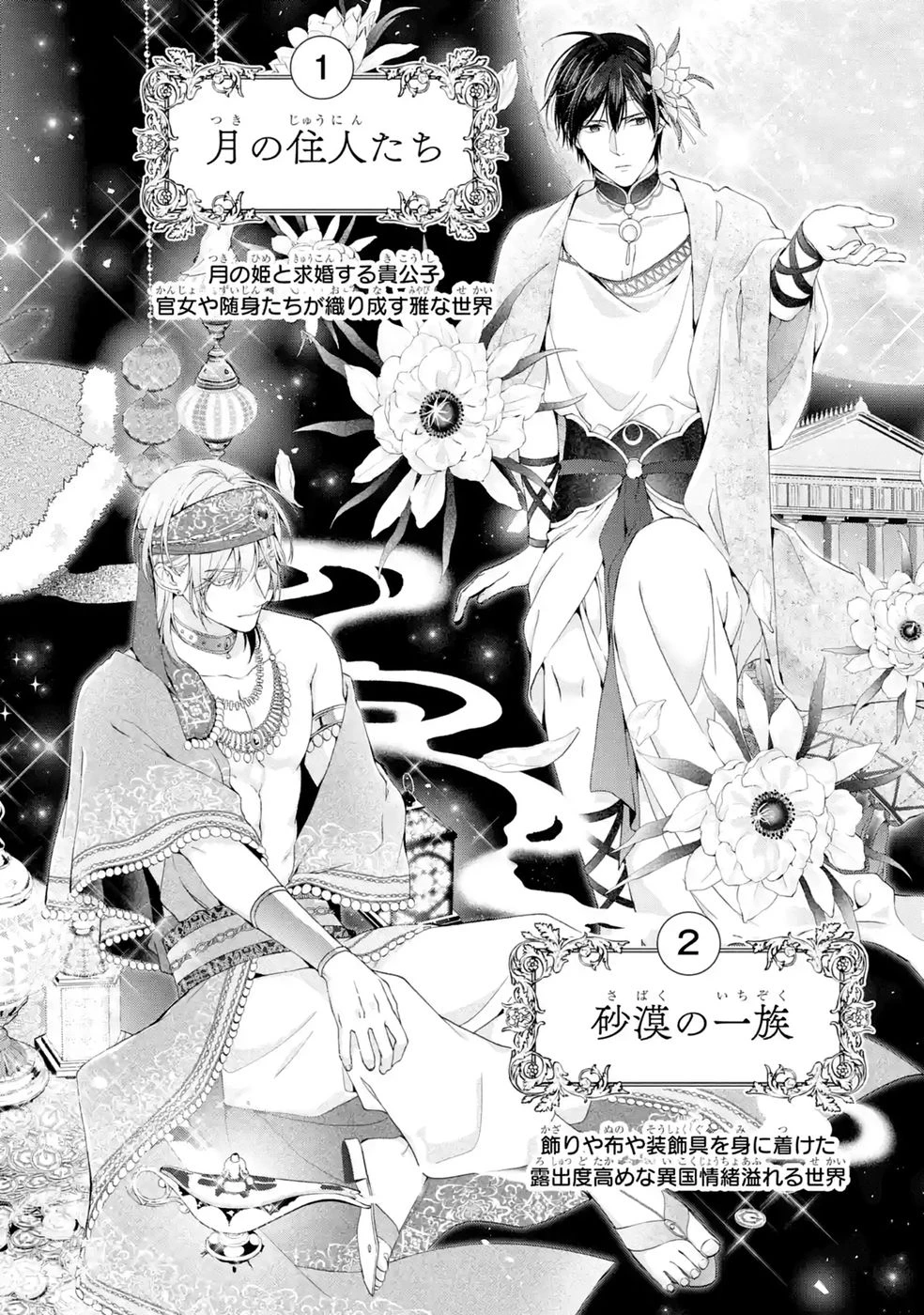 悪役令嬢は溺愛ルートに入りました！? 第29話 - 38